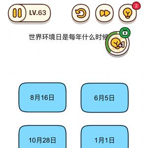 烧脑大师第63关