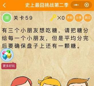 微信史上最囧挑战2第59关