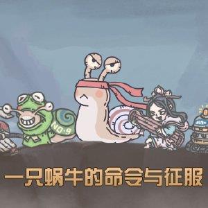 最强蜗牛竞技场物品哪个好