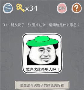 史小坑的烦恼3第31关怎么过（史小坑的烦恼之考试攻略）