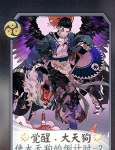 阴阳师百闻牌大天狗卡牌8
