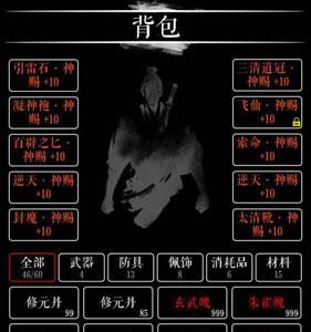 无限修仙归藏毕业