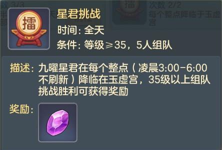 元气众生录星君怎么打 元气众生录星君挑战