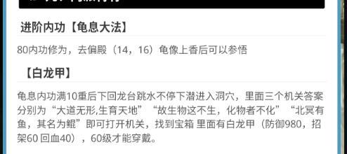 烟雨江湖白龙甲怎么获得 烟雨江湖回龙台白龙甲怎么出去