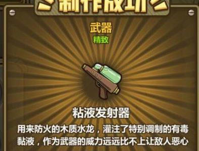 牧羊人之心粘液发射器属性图鉴（牧羊人之心粘液怎么刷）