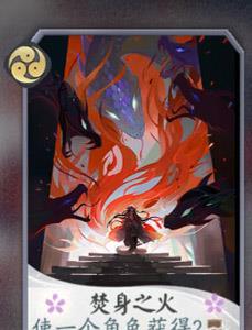 阴阳师百闻牌清姬卡牌图鉴7
