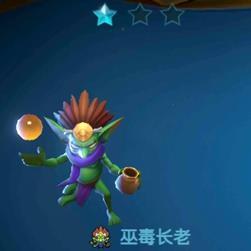 战歌竞技场巫毒长老图鉴 战歌竞技场图鉴兑换有什么用