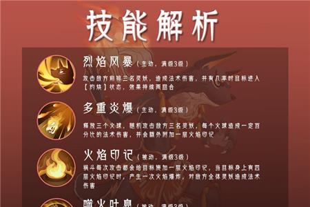 山海有灵妖祸斗图片1