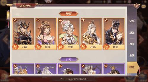 三国志幻想大陆国家推荐4