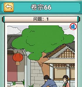神探小秀才六十六关怎么过