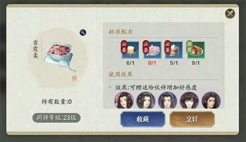 天涯明月刀手游雪霞羹怎么做（天涯明月刀手游雪霞羹食谱）