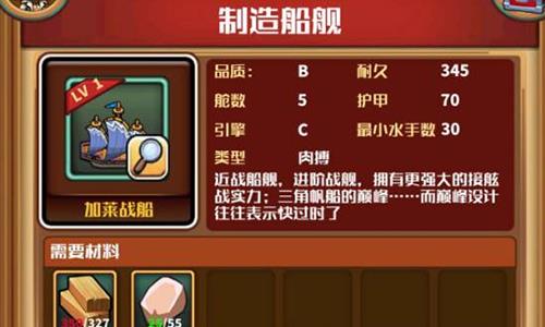 小小航海士外传造船顺序 小小航海士外传先民船在哪造