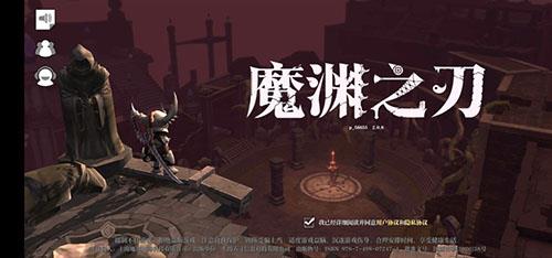 魔渊之刃公测活动有哪些（魔渊之刃更新公告）