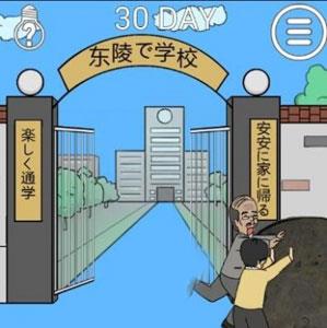 我进不去学校了2第30关怎么过（进不去学校第29关怎么过?）