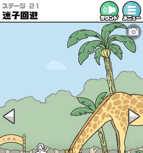 神回避2第21关怎么过（神回避2第21关怎么过视频）