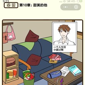 再见吧渣男第39关