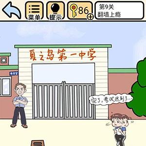 我不要挂科第9关怎么过（我不要挂科第22关怎么过）