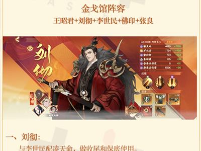 忘川风华录李世民金戈馆怎么玩（忘川风华录金戈馆机制）