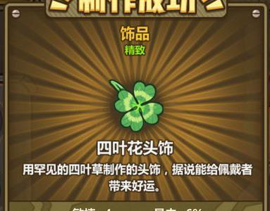 牧羊人之心四叶花头饰炼金配方（牧羊人之心全部装备的配方）