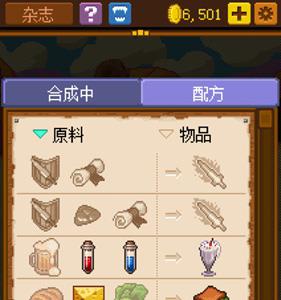 骑士经理2合成表大全（元气骑士合成表大全2.8.0）