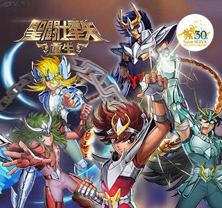 圣斗士星矢重生礼包哪里领取（圣斗士星矢礼包领取中心）