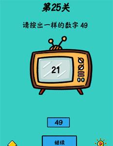 心战大师第25关怎么过 专家第25关怎么过
