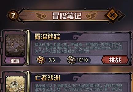 艾尔多战记雾沼迷踪怎么过