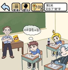 我不要挂科第2关怎么过