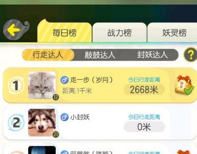 一起来捉妖图片2