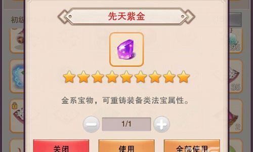 想不想修真先天紫金在哪用 想不想修真先天紫金每天两个哪来的