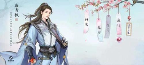 天涯明月刀手游唐青枫图片