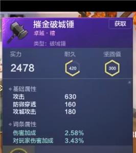 妄想山海破城锤图片12