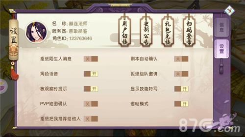山海异闻录系统设置功能2