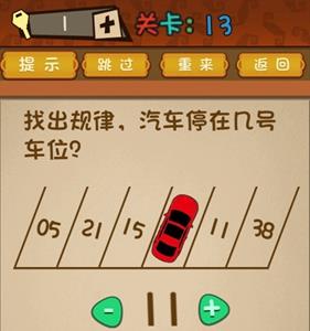 最强的大脑第13关怎么过 最强大脑4第13关