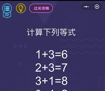 微信脑力大作战第22关怎么过（微信脑力大作战答案）