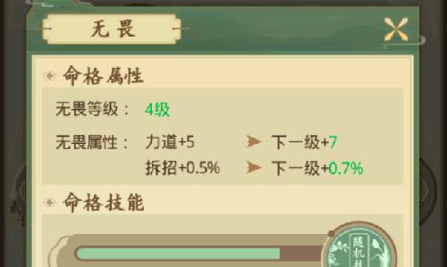 修仙在云端性格怎么选择