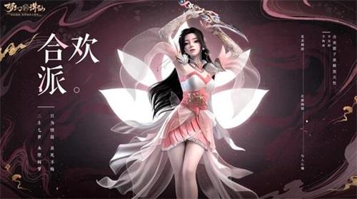 梦幻新诛仙合欢派法宝怎么选