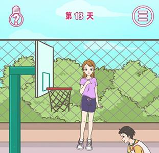 做我女朋友好不好第13关怎么过