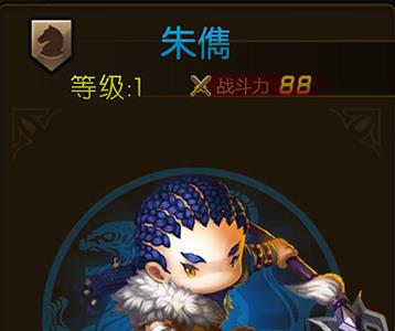 少年君王传朱儁图鉴