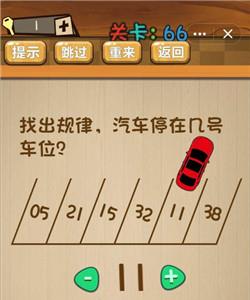 神脑洞游戏66关怎么过（神奇脑洞游戏60关）