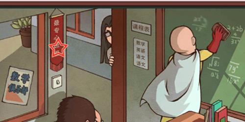中国式班主任第三关攻略5
