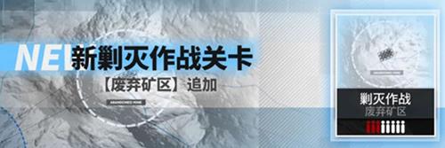 战双帕弥什废弃矿区追加怎么玩1