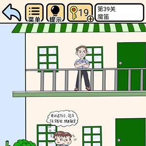 我不要挂科第39关怎么过