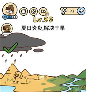 脑洞大大大第95关怎么过（超级无敌脑力大乱斗95关怎么过）