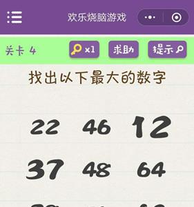 微信欢乐烧脑游戏第4关攻略