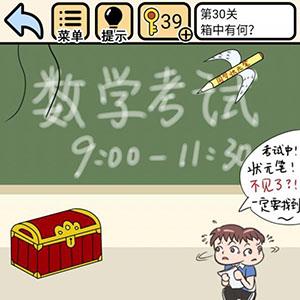 我不要挂科第30关怎么过（我不要挂科第30集）