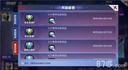 拳皇命运赛季奖励