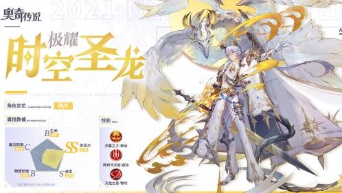 奥奇传说手游极耀时空圣龙技能怎么样（奥奇传说时空圣龙超进化）
