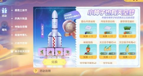 摩尔庄园手游太空活动需要多少材料（摩尔庄园平行宇宙可以领哪些东西）