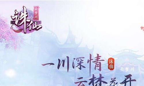 诛仙手游辅助云梦怎么玩（诛仙手游辅助云梦堆哪些属性）